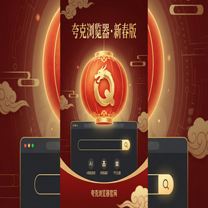 夸克浏览器官网 - 夸克AI浏览器官网下载：追剧看小说必备的扫描王拍题神器新手必看的隐藏技巧